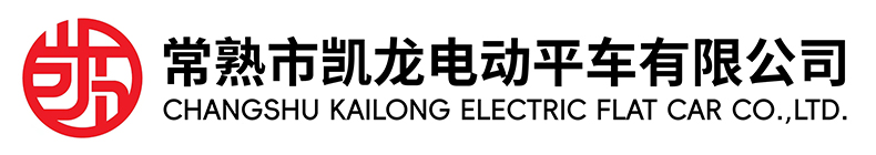 常熟市银河集团9873CM电动平车有限公司